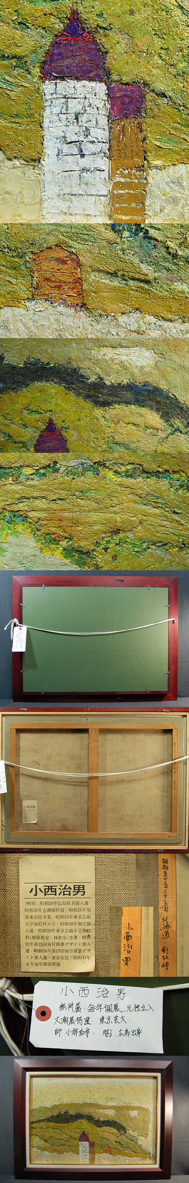 商品割引K16068 小西治男 「北海道 剣北峠」 油絵 額装 M15 自然、風景画
